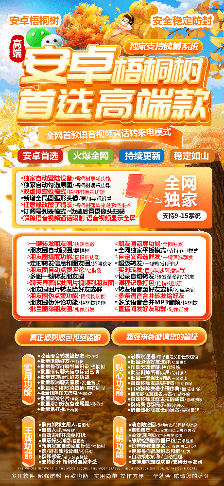 安卓梧桐树官网-卡密激活码购买以及下载-支持双设备登录-7天退换