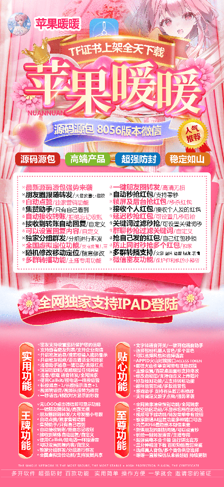 苹果TF暖暖官网-活动码购买以及下载-源码源包8056-不退换