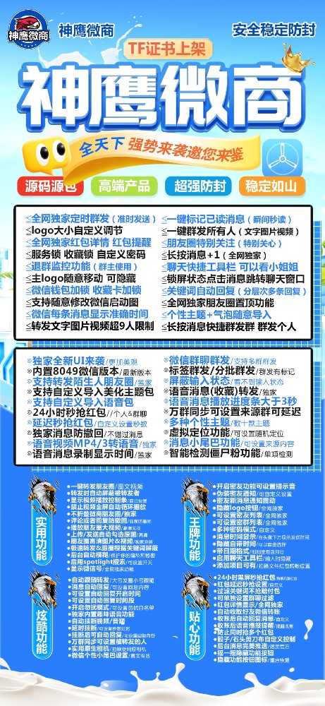 苹果TF神鹰微商官网-活动码购买以及下载-新斗战神包-支持ipad双模式登录-不退换