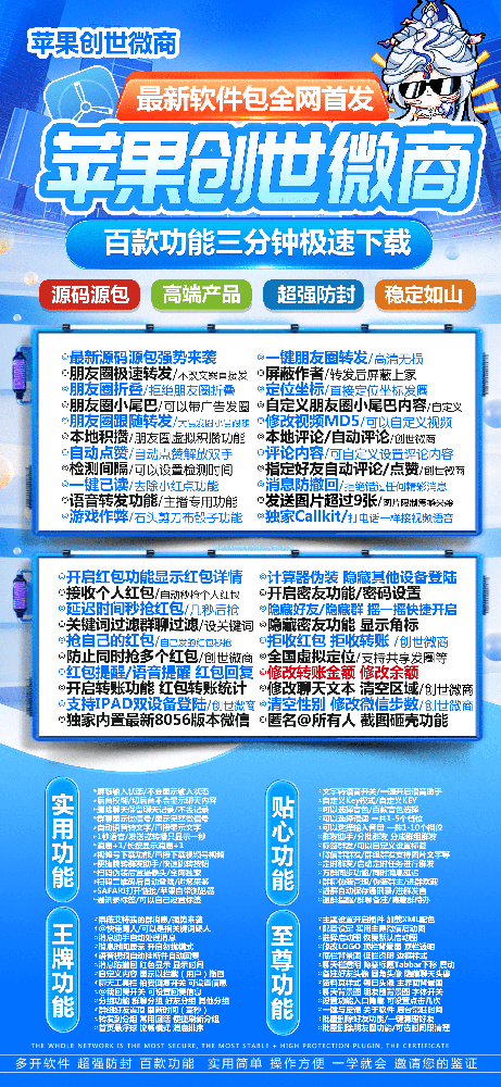 苹果TF创世微商官网-激活码购买以及下载-清风升级款8056版本-7天退换