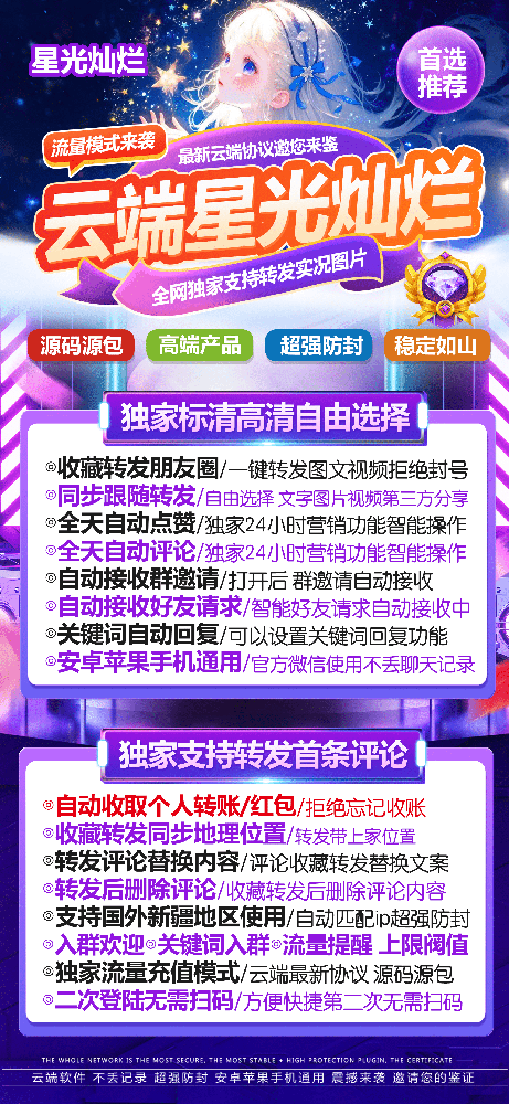 云端星光灿烂官网-卡密活动码购买以及登录-活动月卡授权-不退换
