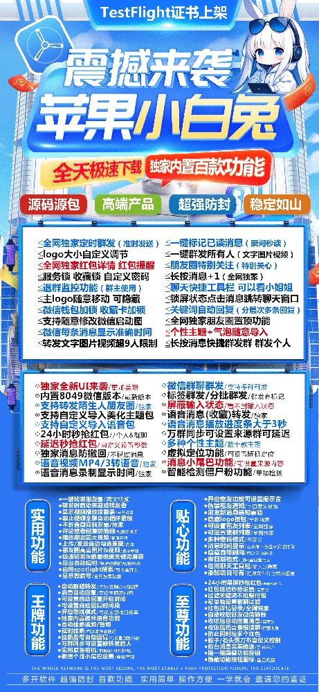 苹果TF小白兔官网-活动码购买以及下载-凤求凰升级款斗战神同款-不退换
