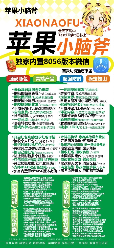 苹果TF小脑斧官网-活动码购买以及下载-阿瑶升级版清风同款-不退换