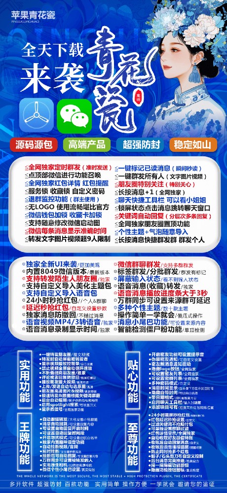 苹果TF青花瓷官网-活动码购买以及下载-斗战神同款无定位-不退换