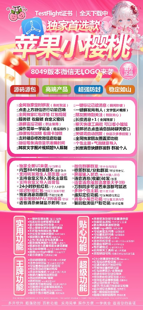 苹果TF小樱桃官网-激活码购买以及下载-斗战神包-不退换