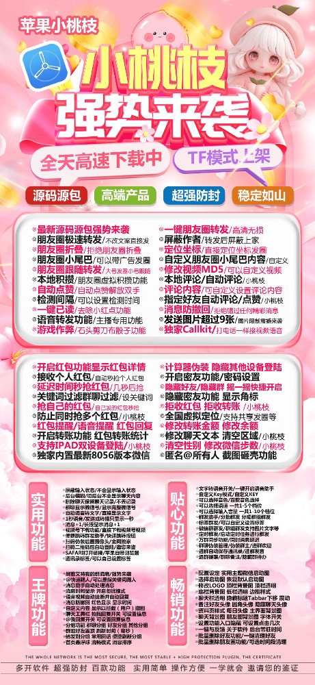 苹果TF小桃枝官网-激活码购买以及下载-凡尔赛包-不退换