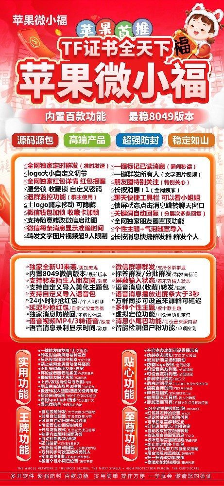 苹果TF微小福官网-激活码购买以及下载-斗战神包有订位-7天退换