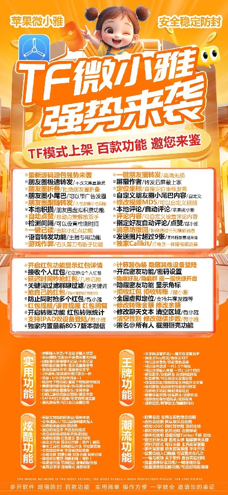 苹果TF微小雅官网-激活码购买以及下载-凡尔赛包8056版本-7天退换