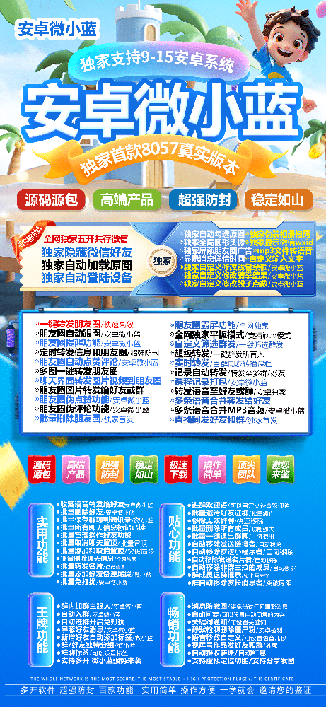 安卓微小蓝官网-卡密激活码购买以及下载-8057版本-7天退换
