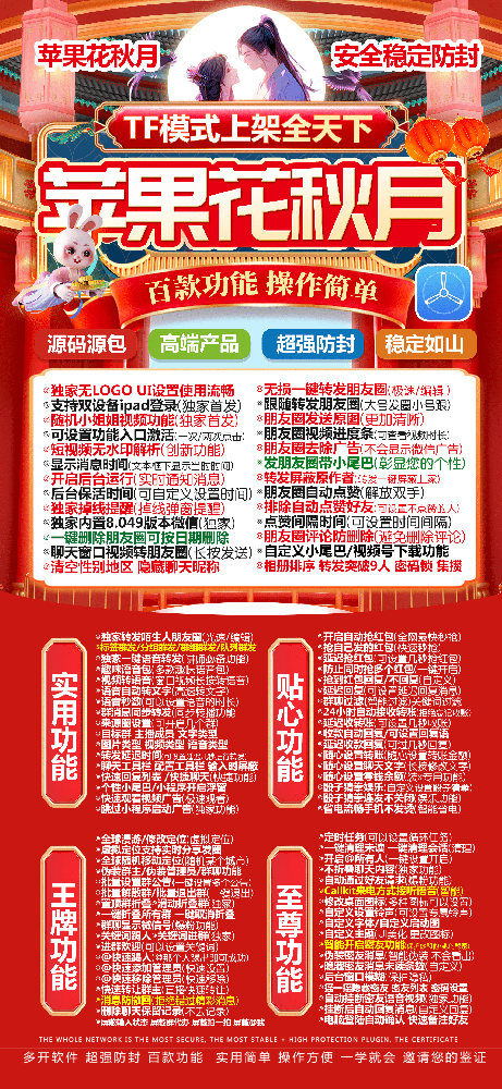 苹果TF花秋月官网-活动码购买以及下载-战狼同款-不退换