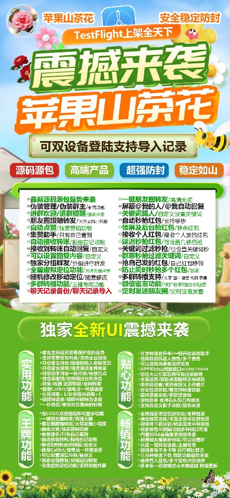 苹果TF山茶花官网-活动码购买以及下载-原包开发-支持iPad登录-不退换