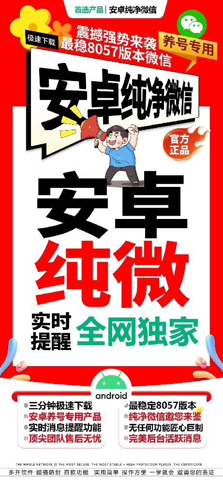 安卓纯微官网-激活码购买以及下载-养号专用-季卡年卡授权-7天退换