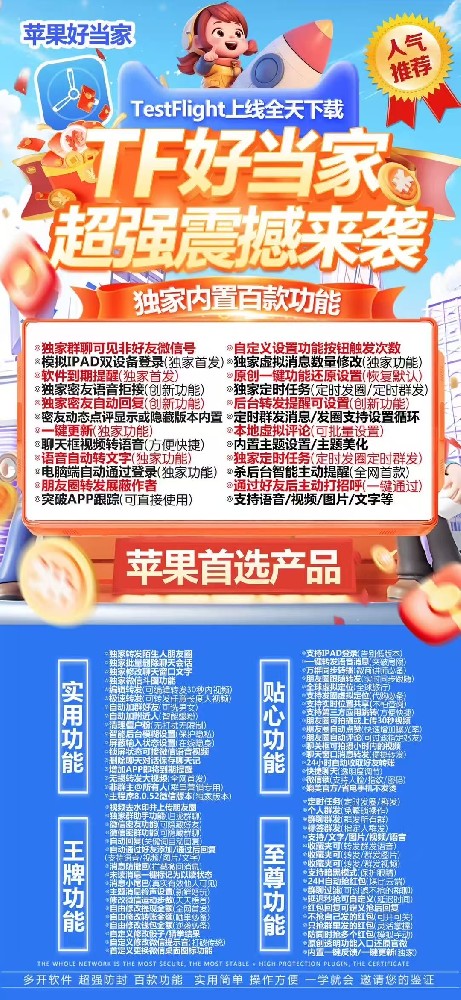 苹果TF好当家官网-活动码购买以及下载-清风同款-不退换
