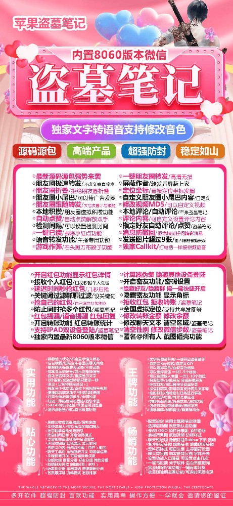 苹果TF兑换码盗墓笔记微信分身分身软件授权-