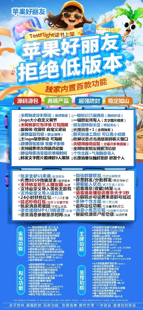 苹果好丽友官网-微信分身软件分身虚拟定位微信群发激活码购买商城