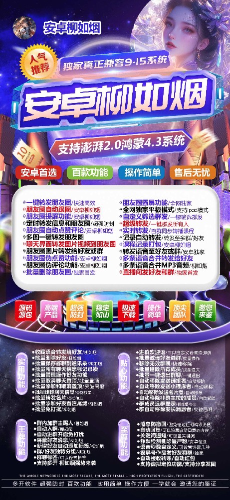 安卓柳如烟官网-安卓柳如烟微信分身软件激活码