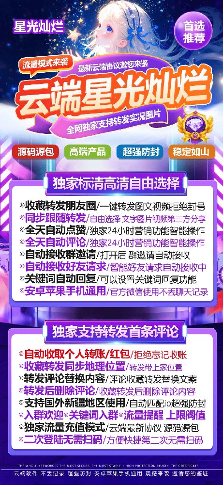 云端转发星光灿烂激活码卡密授权-自动跟圈收藏转发朋友圈