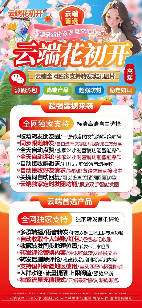 云端花初开转发官网-云端花初开转发授权激活码