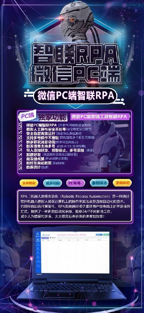 PC智联RPA官网-PC智联RPA月卡季卡年卡激活码（模拟人工➕人）