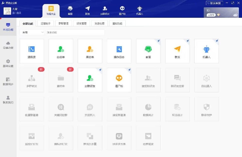 WeTool黑猫企业版年卡激活码-WeTool黑猫企业版