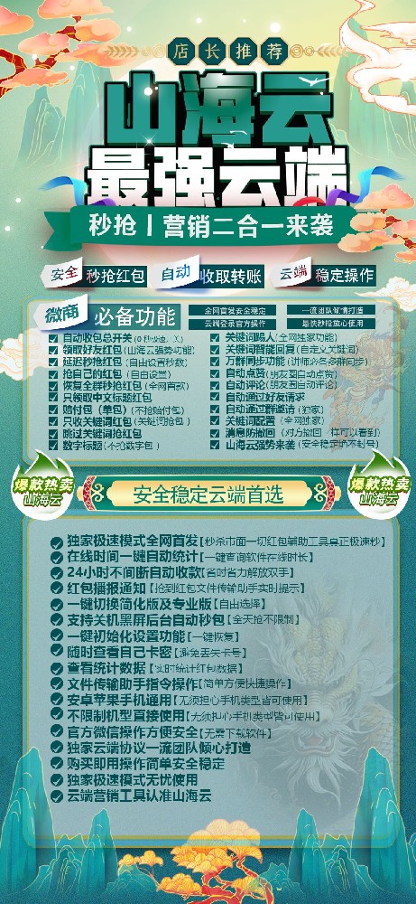 云端秒抢山海云月卡季卡年卡激活码-云端秒抢软件货源平台