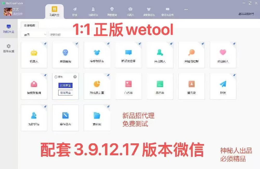 WeTool开发版月卡季卡年卡激活码-WeTool开发版官网