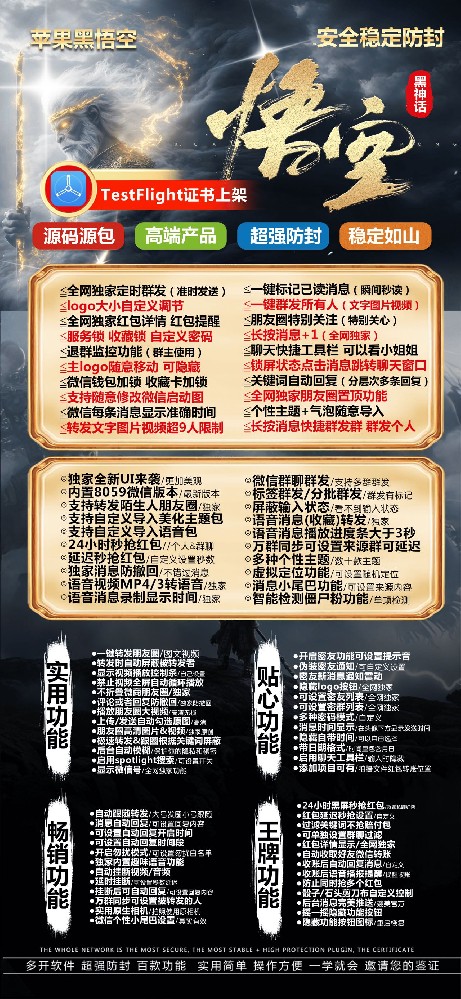 苹果TF黑悟空官网-苹果TF黑悟空激活码