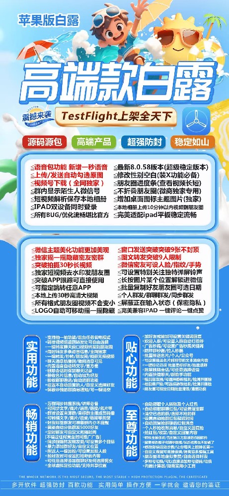 苹果TF白露官网（宝宝同款）微信多开兑换码