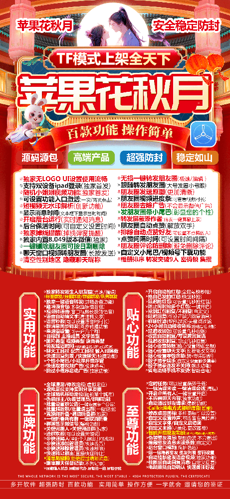 苹果TF花秋月微信分身兑换码-苹果TF花秋月官网
