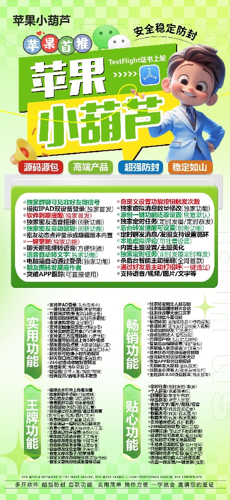 苹果TF小葫芦（凡尔赛包微信多开授权码）