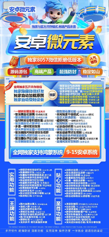 安卓微元素官网-安卓微元素一键转发激活码