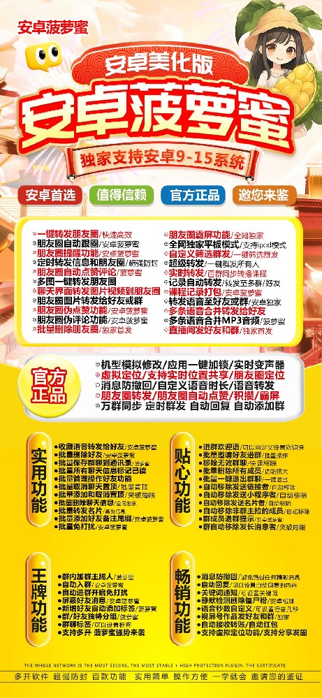 安卓菠萝蜜官网-安卓菠萝蜜一键转发软件激活码