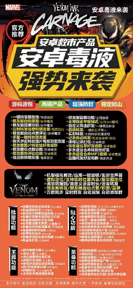 安卓毒液官网-安卓毒液一键转发激活码商城