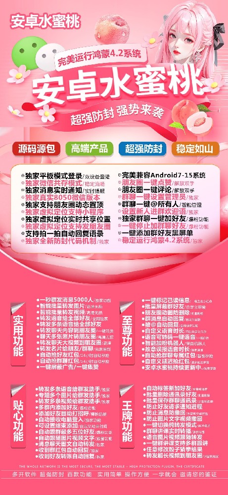 安卓水蜜桃官网-安卓水蜜桃微信多开激活码商城