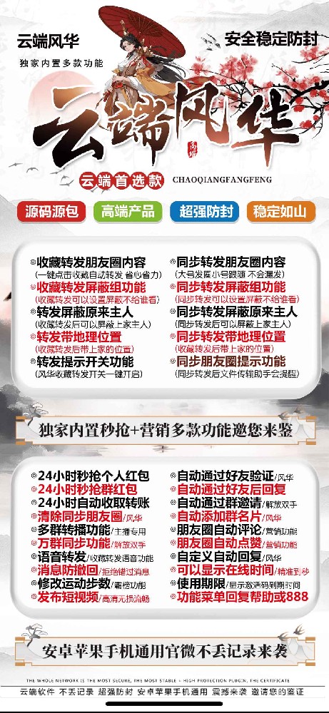 云端转发风华年卡激活码-云端一键转发朋友圈软件商城