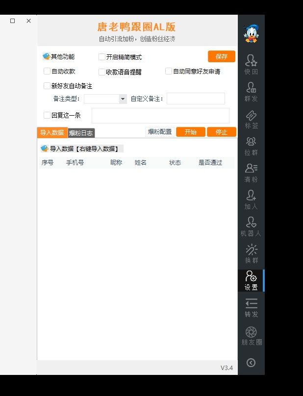PC唐老鸭官网-PC唐老鸭微信多开激活码