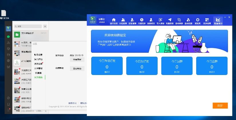 PC微易宝官网-PC微易宝微信多开激活码