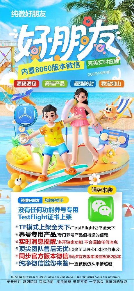 苹果多开软件TF好朋友官网（纯微没有任何功能）