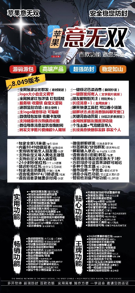 苹果多开软件TF意无双官网-苹果多开软件TF意无双兑换码激活码