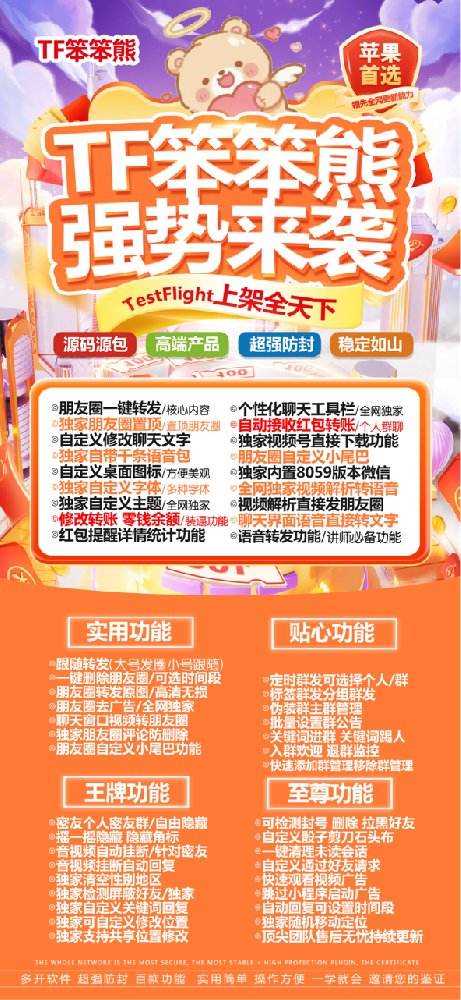 苹果TF笨笨熊官网-苹果TF笨笨熊多开软件激活码