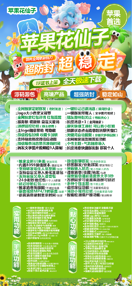 苹果TF花仙子官网-苹果TF花仙子微信多开自助商城