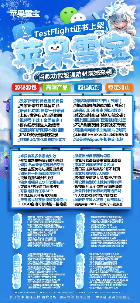 苹果TF雪宝官网-苹果TF雪宝微信多开激活码