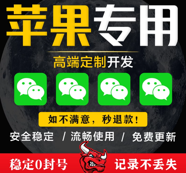 苹果微信多开分身软件 | 双开/转发/微商多开 一键搞定