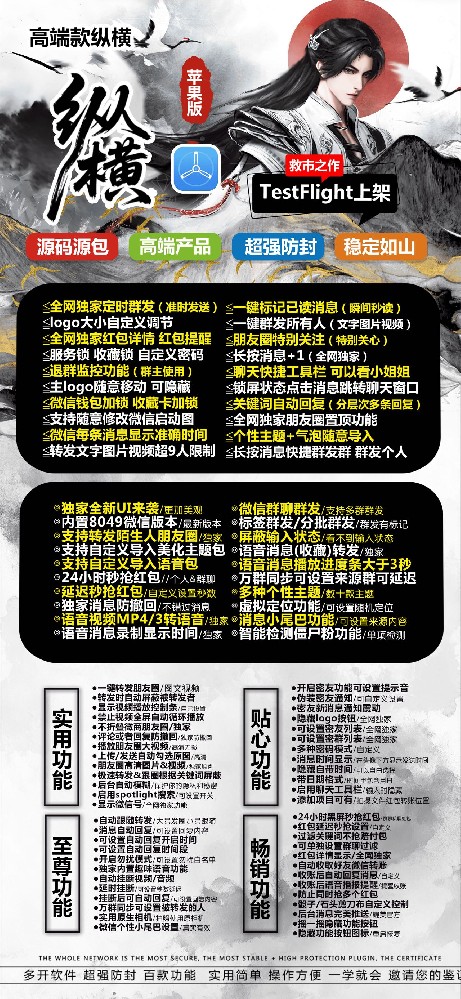 苹果微信双开软件TF纵横(斗战神包)官网-TF纵横微信分身软件自助购买商城