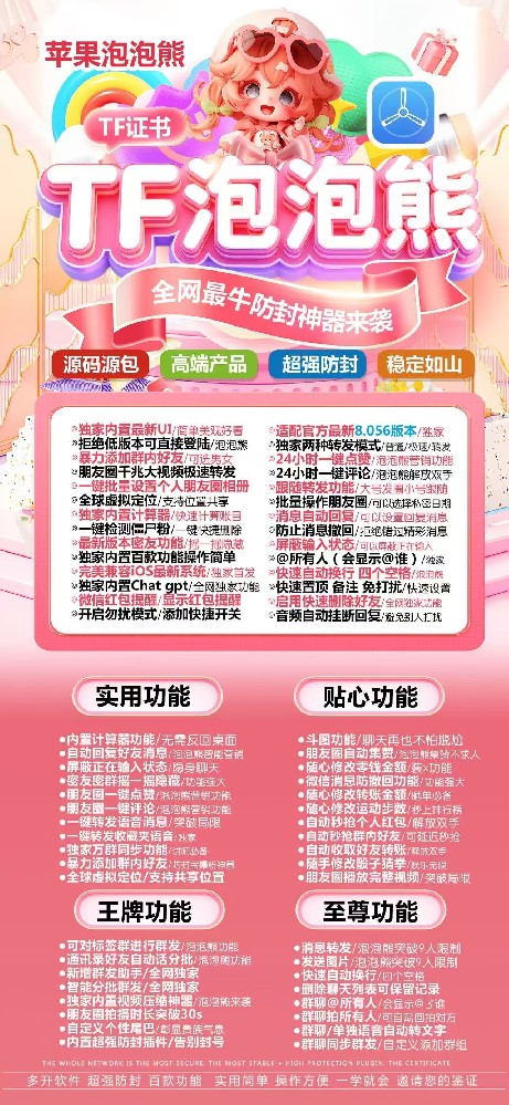 苹果泡泡熊官网-苹果泡泡熊微信多开激活码购买