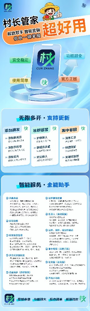 PC村长管家年卡