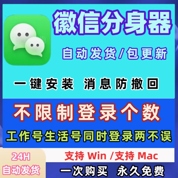 【微信分身器货源平台】一键安装，自动发货，包更新！