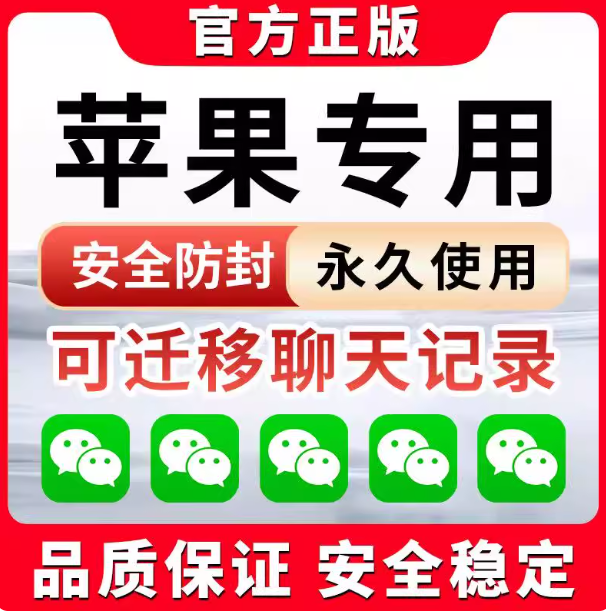 苹果微信多开软件商城有哪些推荐