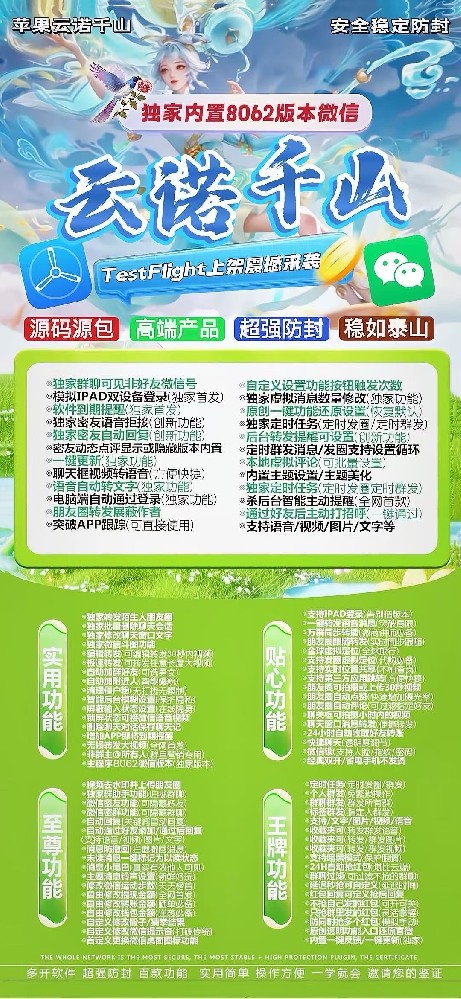 TF云诺千山官网-微信双开微信分身软件激活码