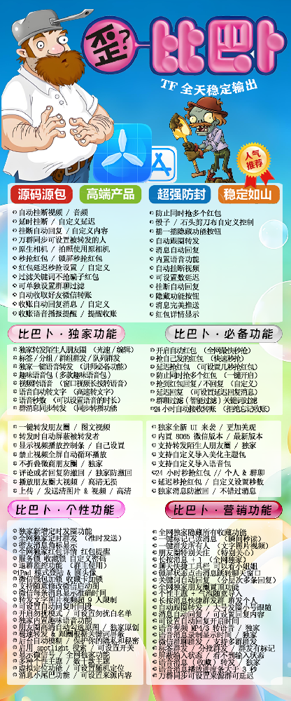 比巴卜外测活动（斗战神8059）微信多开软件货源